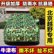 Beijing Off-Road BJ40L/Plus Car Cover BJ90/BJ80/BJ30 Thickened Special Sunscreen Rainproof Car Cover