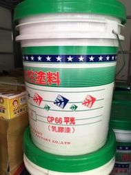 財成五金:明星 CP-66 乳膠漆 5加侖{請先洽詢}