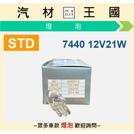 [LM Auto Material Kingdom] STD SIC Bulb 7440 12V21W 12V18W Single Core White Light Amber