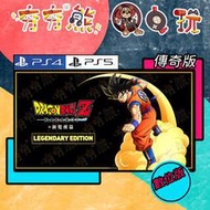 【夯夯熊電玩】 PS5&amp;PS4 七龍珠Z 卡卡洛特 + 新覺醒篇 傳奇版 🀄 永久認證版/永久隨身版 (數位版)