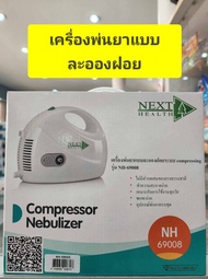 เครื่องพ่นยาแบบละอองฝอยระบบ compressing รุ่น NH-69008