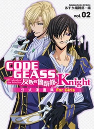 CODE GEASS 反叛的魯路修：Knight （2）公式漫畫精選集