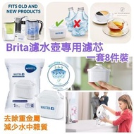 Brita 濾水壺專用濾芯 8件裝