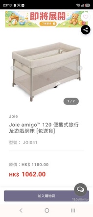 Joie amigo 120 便攜式旅行及遊戲網床 bb床 嬰兒床