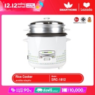 Smarthome หม้อหุงข้าวพร้อมซึ้ง ขนาด 1.8 ลิตร รุ่น SRC1812 SMARTHOME 1.8 LITER RICE COOKER MODEL SRC1