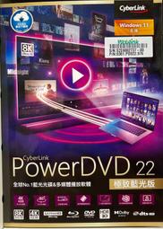 "Pc實體現貨" PowerDVD 22 極致藍光版