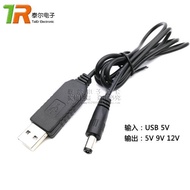 USB升壓線移動電源充電寶5V升壓9V12V無線路由器貓交換機供電模塊