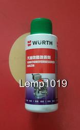 公司貨 Wurth 福士 汽油效能改善劑 50ml 清潔殘留於汽油幫浦、管路、化油器之油