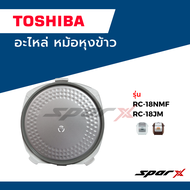 Toshiba  ฝาในหม้อ   อะไหล่หม้อหุงข้าว รุ่น   RC-18NMF