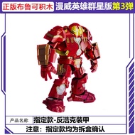 Original In Stock Blokees Marvel Galaxy Version 03 The Infinity Saga Iron Man Mk50 Thanos Groot Rock