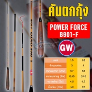 🔥ของแท้ 100%🔥คันตกกุ้ง GW รุ่น Power Force B901-F
