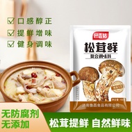 Matsutake Fresh Seasoning Official Flagship Store Replaces Salt Chicken Essence Seasoning Household 