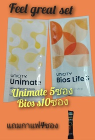 feel great ชุด 5วัน ทดลองเลมอน 5 ซอง +bios s 10ซองของแท้ 100%