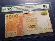 全666666 PMG65 香港中國銀行 1000元