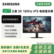 Samsung Xuanlong Knight G502 Monitor 27-inch 2K/180Hz Gaming Game HD Eye Protection Computer Screen