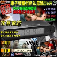 電子時鐘型 WiFi遠端監控 針孔攝影機 紅外線夜視無線寶寶監視器 外遇外勞家暴蒐證 1080P GL-E37