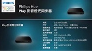 PHILIPS 飛利浦 智慧LED Hue HDMI Sync Box 個人連網智慧照明 影音燈光同步盒