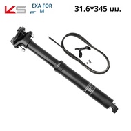 KS 900i EXA FORM ปรับความสูง Seatpost 30.9/31.6 มม.ไฮดรอลิก Dropper Seat Tube 125/100/150 มม.ภายในรี
