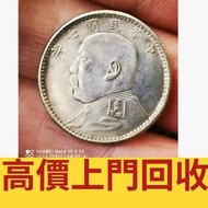 ♻️収 民國七年袁大頭銀元，銀元銀幣，大洋，袁世凱，袁大頭，中華民國三年八年九年十年，中圓，孫中山，孫小頭，中華民國開國紀念幣，船洋，龍洋，坐洋，鷹洋，站洋，日本龍洋，大清銀幣，宣統三年，宣統元寶，光