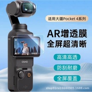 Suitable for DJI DJI Pocket4 Camera Screen Film AR Glass Protection 3 Tempered Film AR Glass Tempere