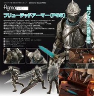 好微笑 GSC 代理版 Figma Fluted Armor 惡魔靈魂 PS5 可動 現貨