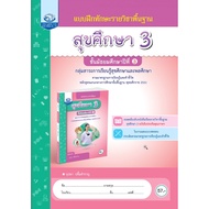 Health Education Skills Training Form For Mathayom3 Guru Media 67.- Flowering 8855060403634