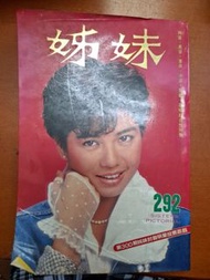 姊妹畫報 292期 鍾楚紅