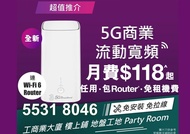 5G 商業流動寬頻|無限任用 free 路由器 | 可上門測試 |3HK | 5G WiFi 6 Router | 寬頻 | 家用 | 商用 | WiFi | Router | 數據任用 | WiFi蛋 | 免安裝費 | 免搬遷費 | 共享辦公室| 5G BROADBAND|5G 小幫手