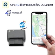 GPSDD GPS ติดตามรถ รุ่น GDD400 แบบเสียบ OBD2 port รองรับคลื่น 4G ติดตามรถแบบเรียลทาม ฟังเสียงภายในรถ