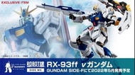 已開齊件 ROBOT魂 RX-93ff nu gundam 福岡高達 (元朗西鐵站交收）
