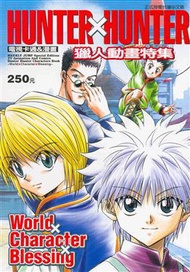獵人動畫特集全