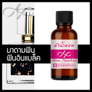 หัวเชื้อน้ำหอม ฟินอินแบล็ค น้ำหอมแท้ 100% จากฝรั่งเศส มาดามฟิน 30ml น้ำหอมผู้หญิง น้ำหอมผู้ชาย madamfin in black perfume