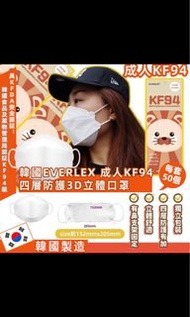 現貨‼️韓國🇰🇷EVERLEX 成人醫療用四層kf94 3D立體口罩（100個獨立包裝）