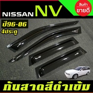 คิ้วกันสาดประตู คิ้วกันสาด กันสาด คิ้ว ดำทึบ 4ชิ้น นิสสัน เอ็นวี Nissan NV VAN 1996 - 2006 ใส่ร่วมกั