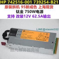 HP Gen8 750W鉑金電源 746072-001 742516-001 739254-B21可改12V