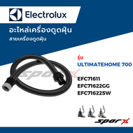 Electrolux อะไหล่เครื่องดูดฝุ่น รุ่น Ultimate Home700 / EFC71611  / EFC71622GG / EFC71622SW