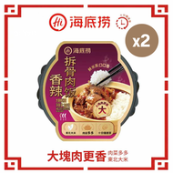 【自熱鮮米飯】香辣拆骨肉飯 360G*2 海底撈 速食 自熱米飯 最佳食用日期:28/3/2027