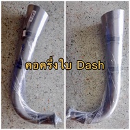 คอท่อครึ่งใบ DASH Tena ใส่ได้ท่อสูตรธรรมดา ท่อเดิมติดรถ