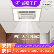 【好康】集成吊頂無葉風扇燈辦公室廚房嵌入式防塵風扇燈餐廳燈中山燈具