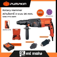 PUMPKIN สว่านโรตารี่ 26mm PTT2-26DFR สติ๊กเกอร์ม่วง/42168