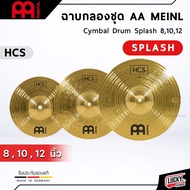 AA Meinl HCS ฉาบสำหรับกลองชุด  Splash /Crash 8 , 10 , 12 , 14 , 16 , 18 , 20 ฉาบ / แฉ ฉาบ ไมเนอร์ ฉา