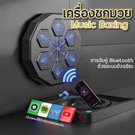 เครื่องชกมวย music boxing machine อุปกรณ์ชกมวยติดผนัง มวย ฝึกหย่งชุน เป้ามวยไฟฟ้า เชื่อมต่อบลูทูธได้
