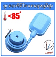 ลูกลอย ไฟฟ้า  Float switch  สวิตซ์ ลูกลอยไฟฟ้า ใช้ได้ทั้ง  12V 24V 220v 380V สายยาว 1m2m3m5m6m8m10m15m POWERTECH