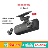 DDPAI N1 Dual Dash Cam กล้องติดรถยนต์ 1296P HD Car Camera 135°การบันทึกมุมกว้างพิเศ ควบคุมผ่าน APP ร