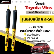 โช้คอัพ Vios Gen3 (วีออส ปี2014-2019) คู่หลัง ปรับความนุ่มหนึบ ได้ 8 ระดับ ระบบน้ำมันล้วน แกน 12.5 มิล 2 ต้น (R/HO8T 6076)