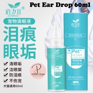 Eye Cleaner Eye Drop Cleanser for Cat &amp;Dog 60ML 宠物滴眼液洗眼液眼睛清洁猫咪洗眼液