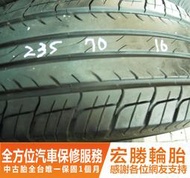 【宏勝輪胎】中古胎 落地胎 二手輪胎：C280.235 70 16 瑪吉斯 MS600 9成 4條 含工5600元