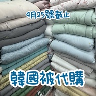 韓國被 代購