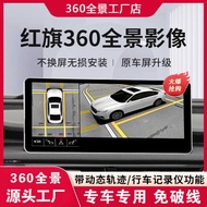 360 Panoramic Video Assist System Suitable for Red Flag H5H6/EQM5/HQ9 Decoding All-in-One Driving Re
