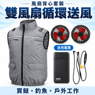 風扇背心套裝｜雙風扇循環送風降溫空調服｜附充電寶｜透氣無袖工作背心｜適合買餸、釣魚及戶外工作 | 4XL